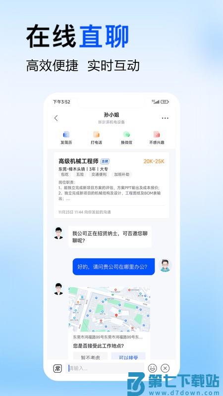 智通人才网招聘网东莞官方版(改名为智通直聘) v11.8.0 安卓最新版本 3