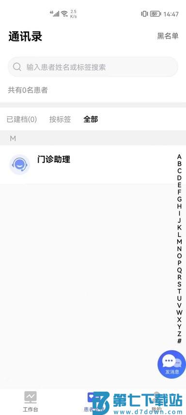 长济门诊最新版(门诊助手) v2.9.50R 安卓版 0