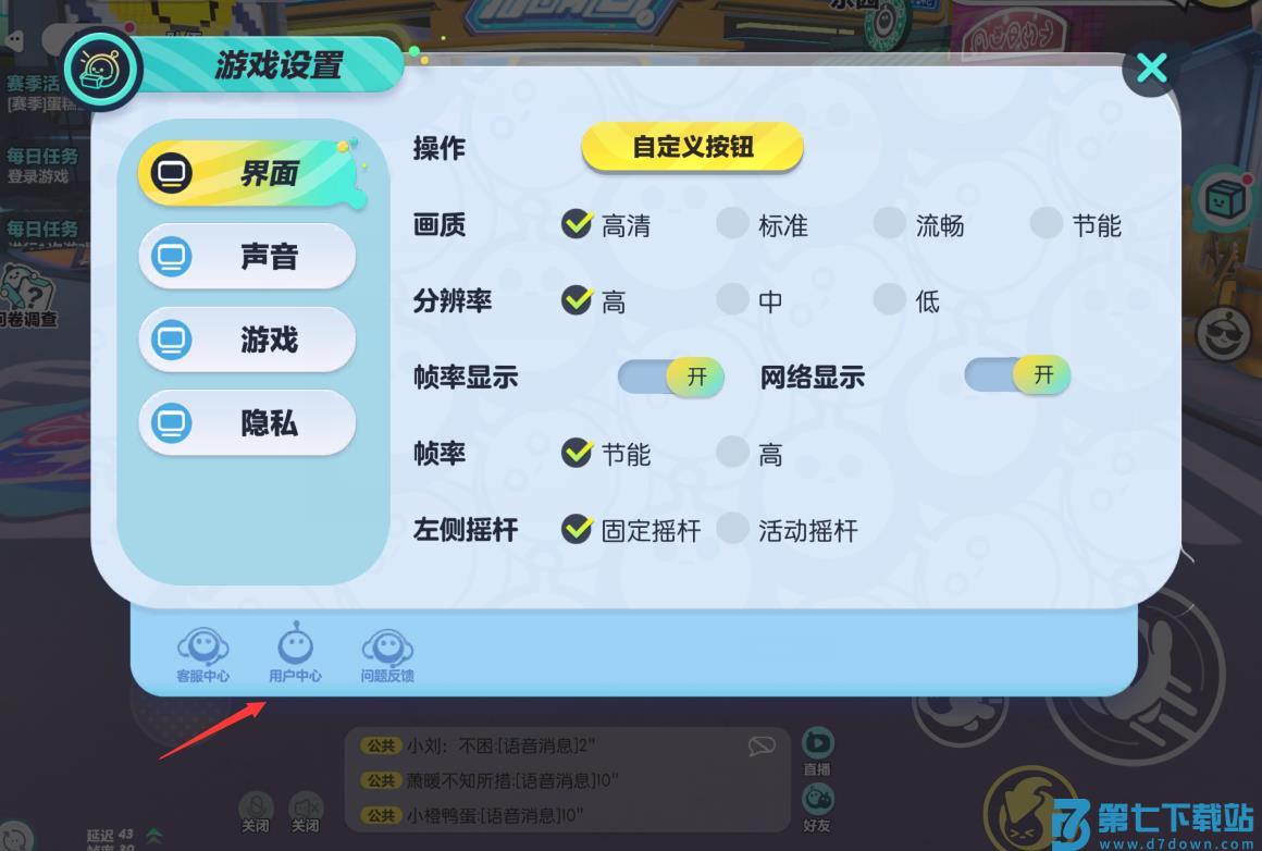 蛋仔派对怎么切换账号
