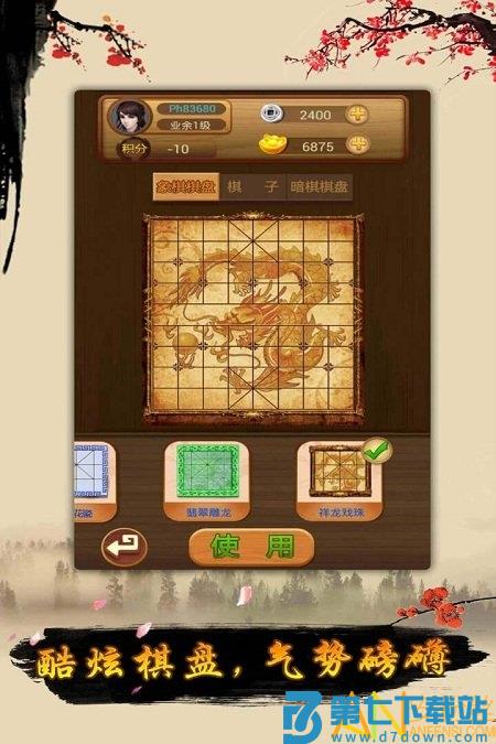 象棋手机版 v2.99 安卓版 1
