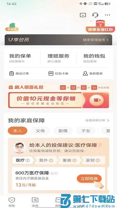 众安保险使用流程