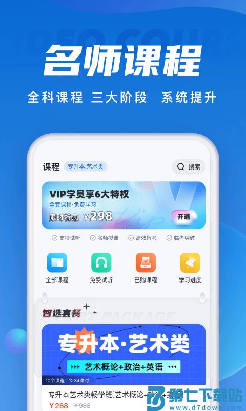 成人高考聚题库最新版 v2.0.4 安卓最新版 2