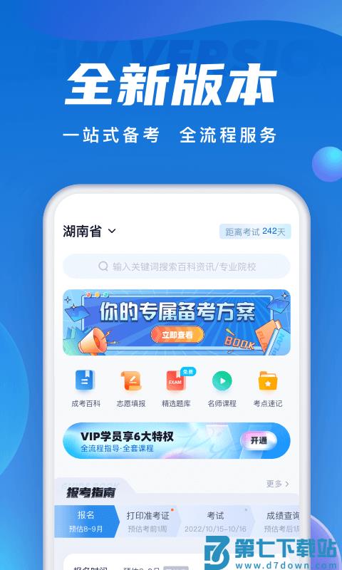 成人高考聚题库最新版 v2.0.4 安卓最新版 3