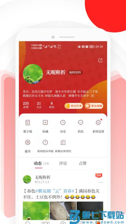 读特探索版手机客户端 v9.1.3.0 安卓最新版 2
