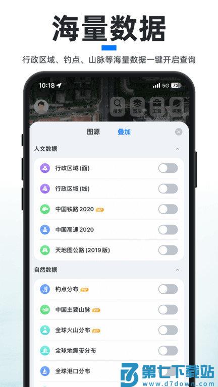 新知卫星地图2025版最新版本 v4.4.4 安卓官方版 3