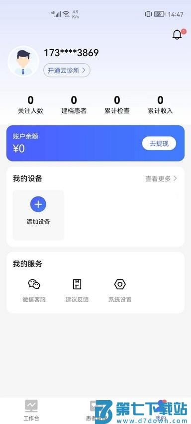 长济门诊最新版(门诊助手) v2.9.50R 安卓版 2