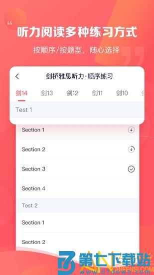 新东方雅思pro app v4.4.0 安卓最新版 0