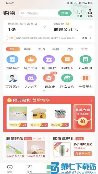 众安保险使用流程