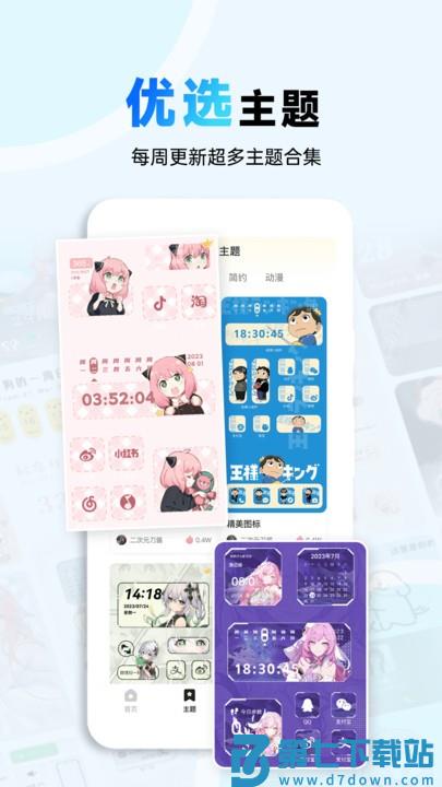 布橘小组件app v1.2.1 安卓版 2