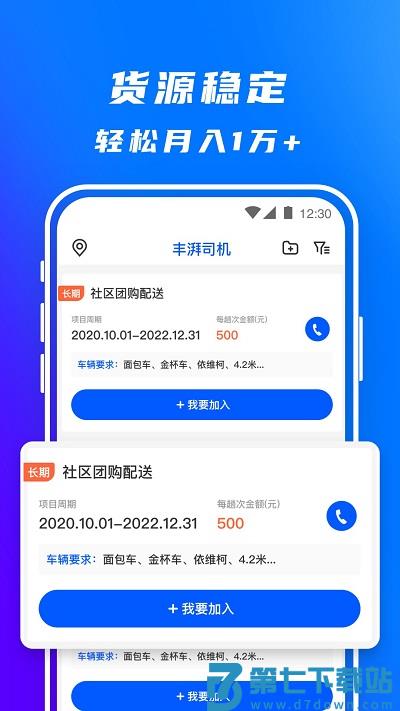 丰湃司机app v5.4.1 安卓版 3