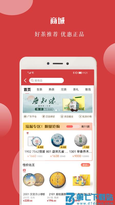 找找茶交易平台 v1.6.23 安卓官方版 2