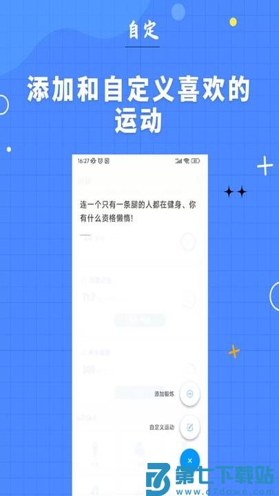 7分钟健身官方版 v4.5.1 安卓最新版 3