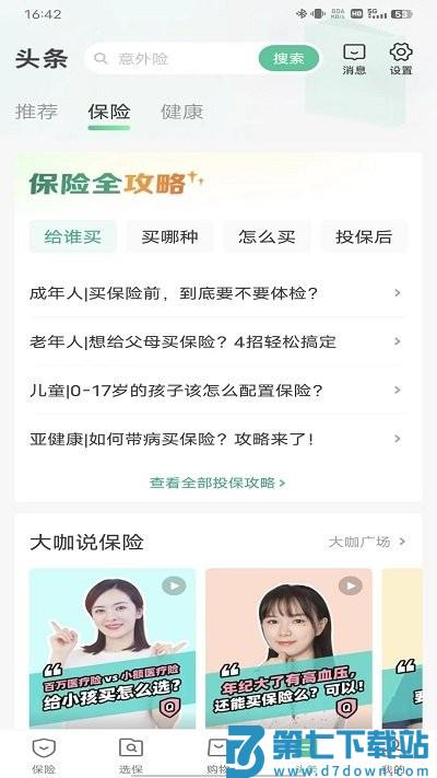 众安保险使用指南