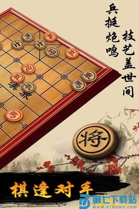 象棋手机版 v2.99 安卓版 3