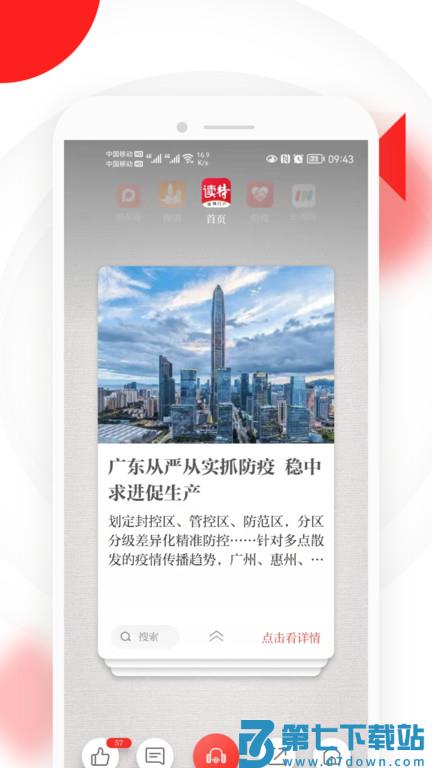 读特探索版手机客户端 v9.1.3.0 安卓最新版 3