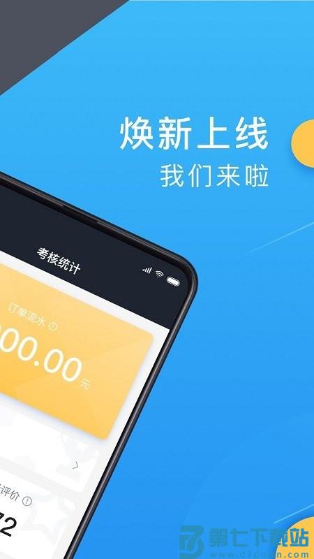 新动出行司机端 v6.20.0.0002 安卓版 0