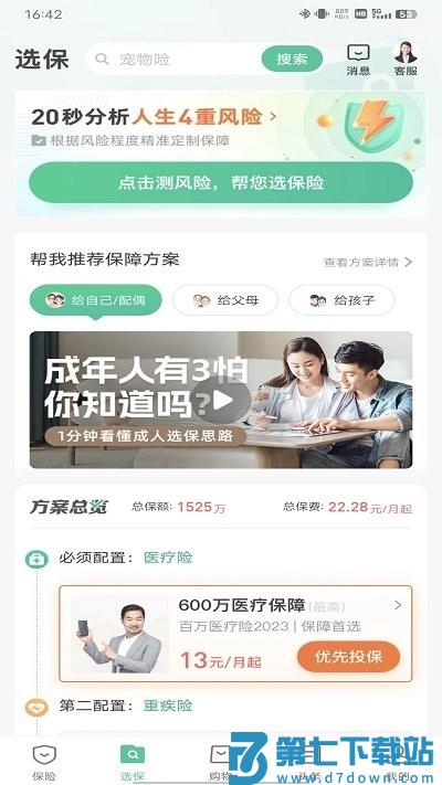 众安保险使用指南