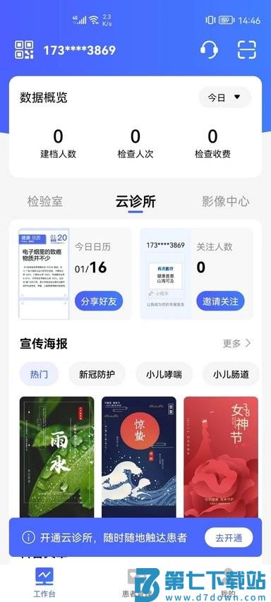 长济门诊最新版(门诊助手) v2.9.50R 安卓版 1
