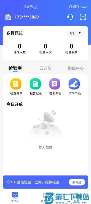 长济门诊最新版(门诊助手) v2.9.50R 安卓版 3