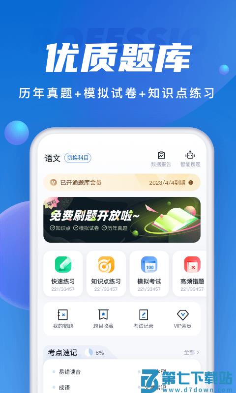 成人高考聚题库最新版 v2.0.4 安卓最新版 0