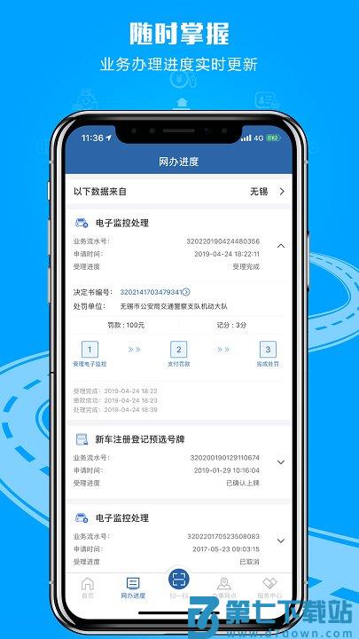2025交管12123手机app v3.2.3 安卓版 1