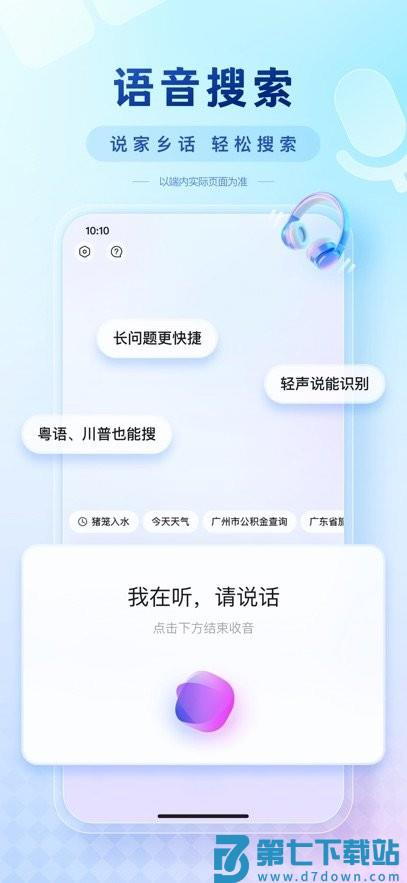 deepseek百度ai搜索 v15.9.0.10 安卓版 1
