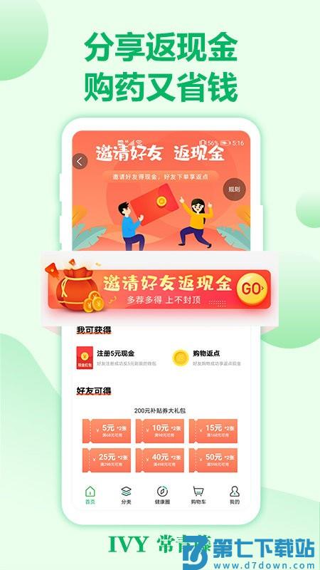 常青藤网上药店app v3.0.41 安卓版 2
