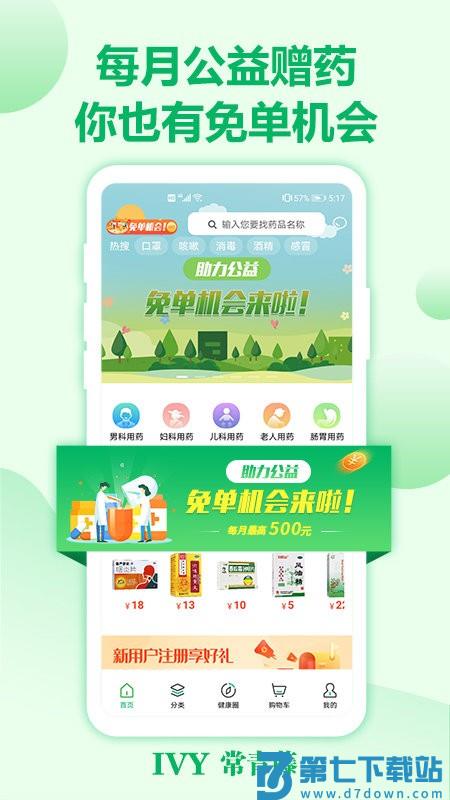 常青藤网上药店app v3.0.41 安卓版 0