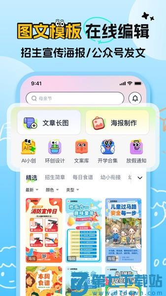幼师易创官方版 v1.4.8 安卓版 2