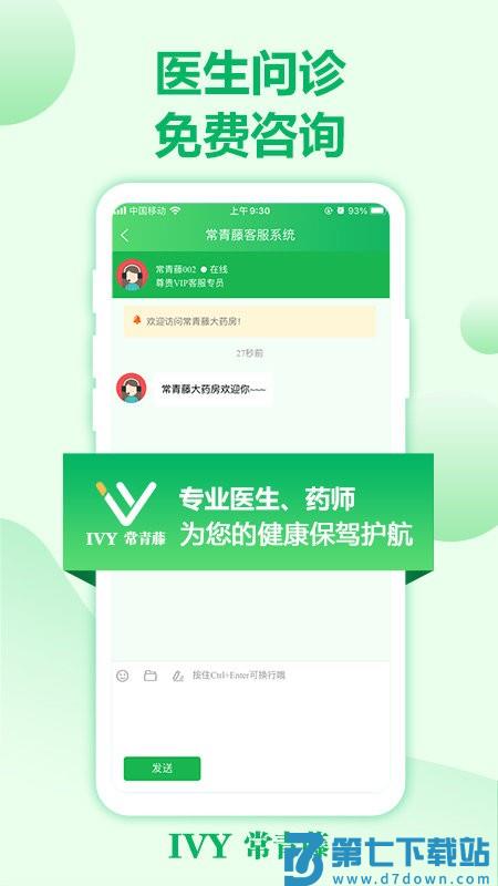 常青藤网上药店app v3.0.41 安卓版 3