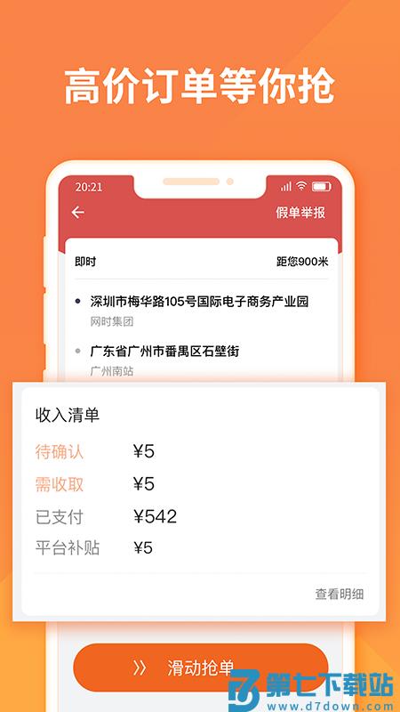 货拉拉司机版app最新版免费 v6.6.57 安卓版 2
