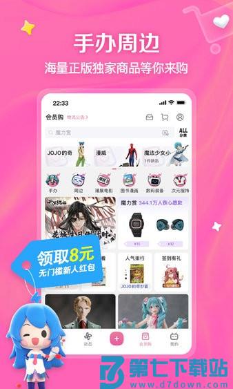 bibibi哔哩哔哩app官方正版 v8.43.0 安卓版 2