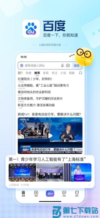 deepseek百度ai搜索 v15.9.0.10 安卓版 2