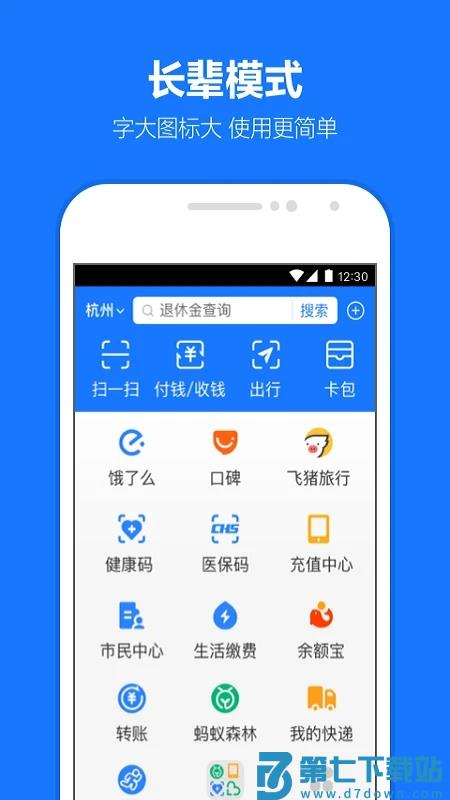 支付宝精简版apk v10.7.26.8100 安卓版 2
