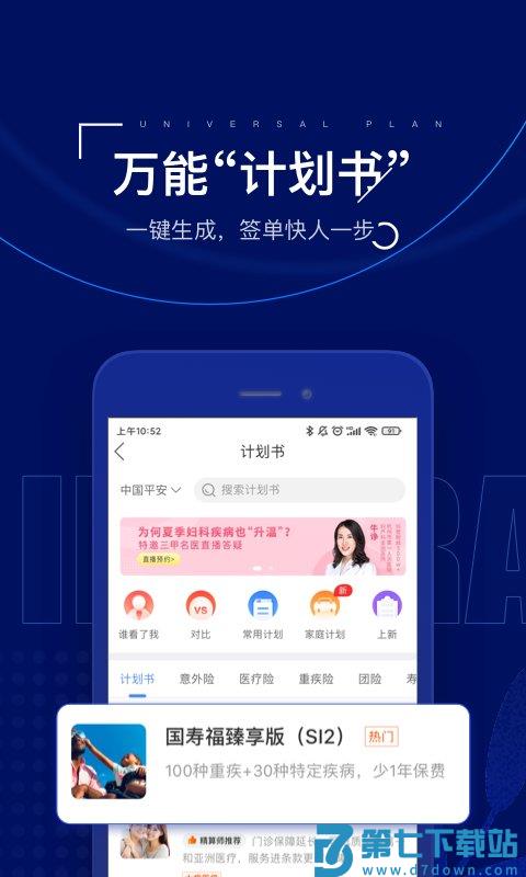 保险师app官方版 v8.7.0 安卓版 0