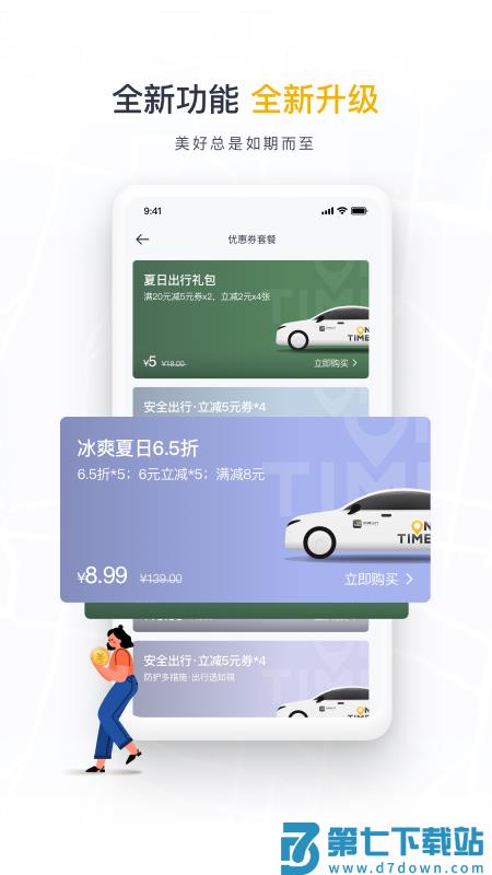 ontime打车软件下载