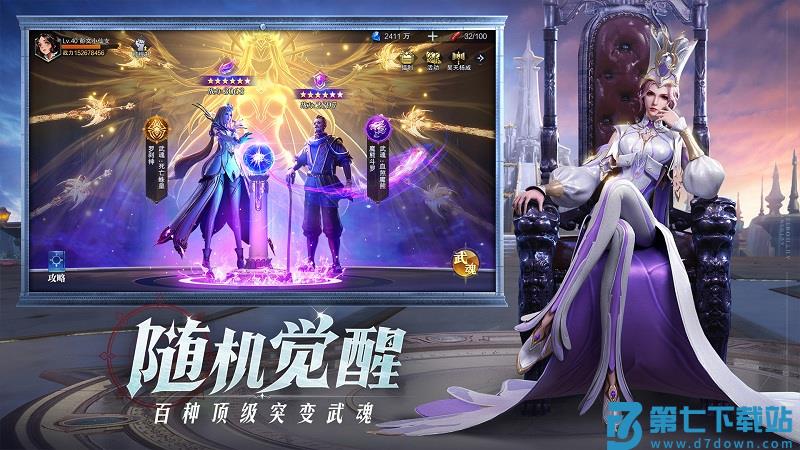 斗罗大陆魂师对决先锋服 v2.29.1 安卓版 0