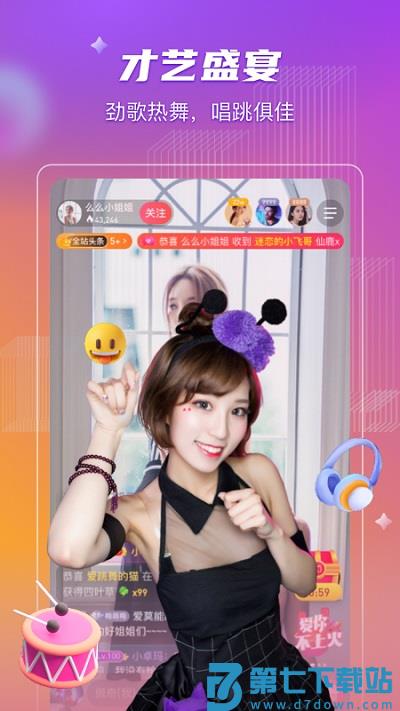 么么直播最新版本 v9.43.0 安卓版 0
