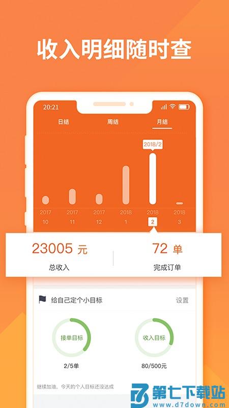 货拉拉司机版app最新版免费 v6.6.57 安卓版 3