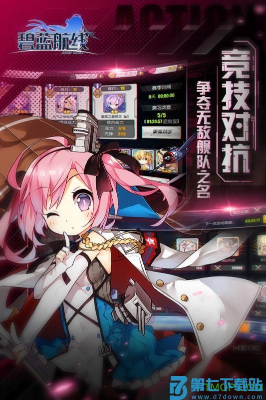 哔哩哔哩碧蓝航线(B站版)下载 v7.1.1 2