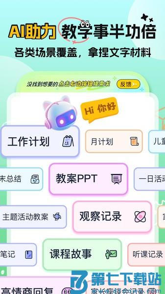 幼师易创官方版 v1.4.8 安卓版 1
