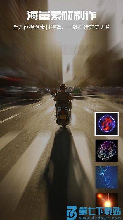 爱剪辑app v80.21.0 安卓版 0