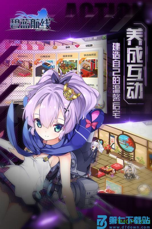 哔哩哔哩碧蓝航线(B站版)下载 v7.1.1 4