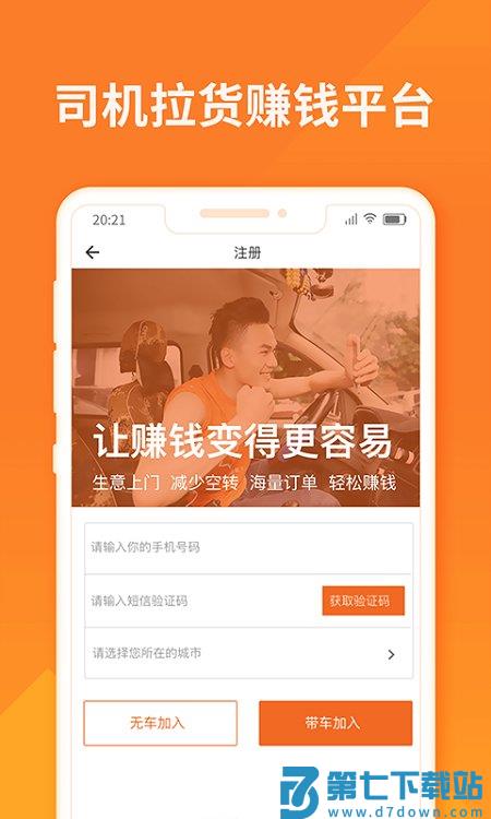 货拉拉司机版app最新版免费 货拉拉司机版app最新版免费下载