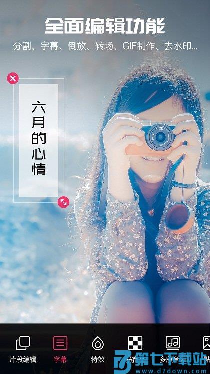 爱剪辑app v80.21.0 安卓版 1