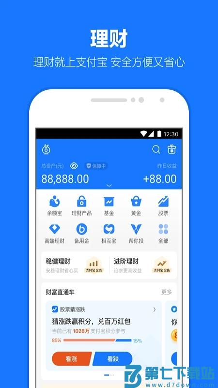 支付宝简易版下载