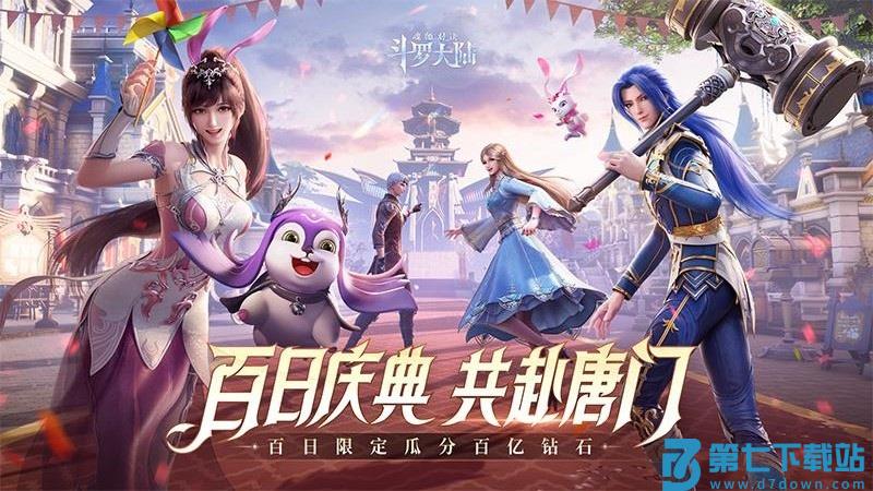 斗罗大陆魂师对决先锋服 v2.29.1 安卓版 2