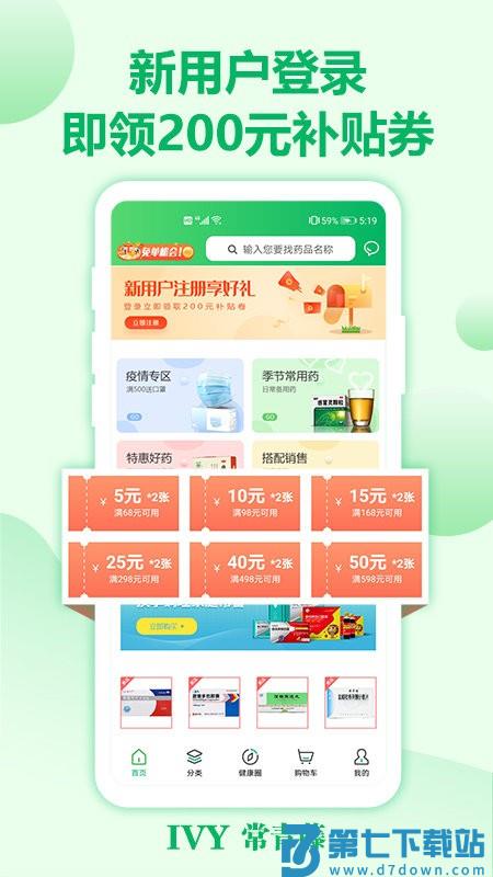 常青藤网上药店app v3.0.41 安卓版 4