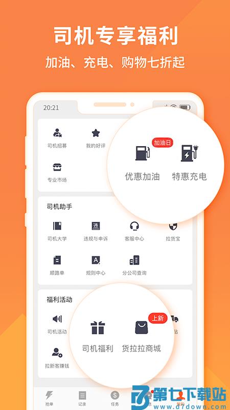 货拉拉司机版app最新版免费 v6.6.57 安卓版 0
