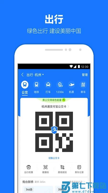 支付宝精简版apk v10.7.26.8100 安卓版 1